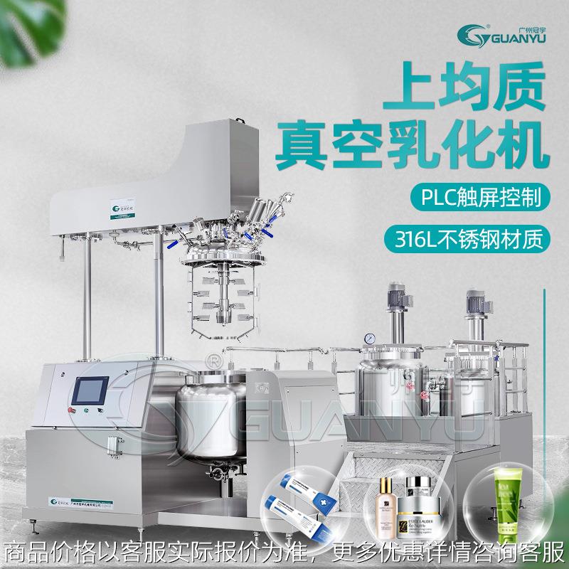 50乳化机用于眼霜面霜睫毛膏护手霜生产电加热真空均质乳化机