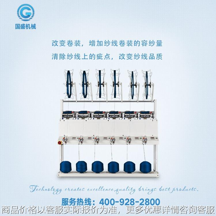 单锭络筒机 高速倒纱机 直流紧式倒毛机