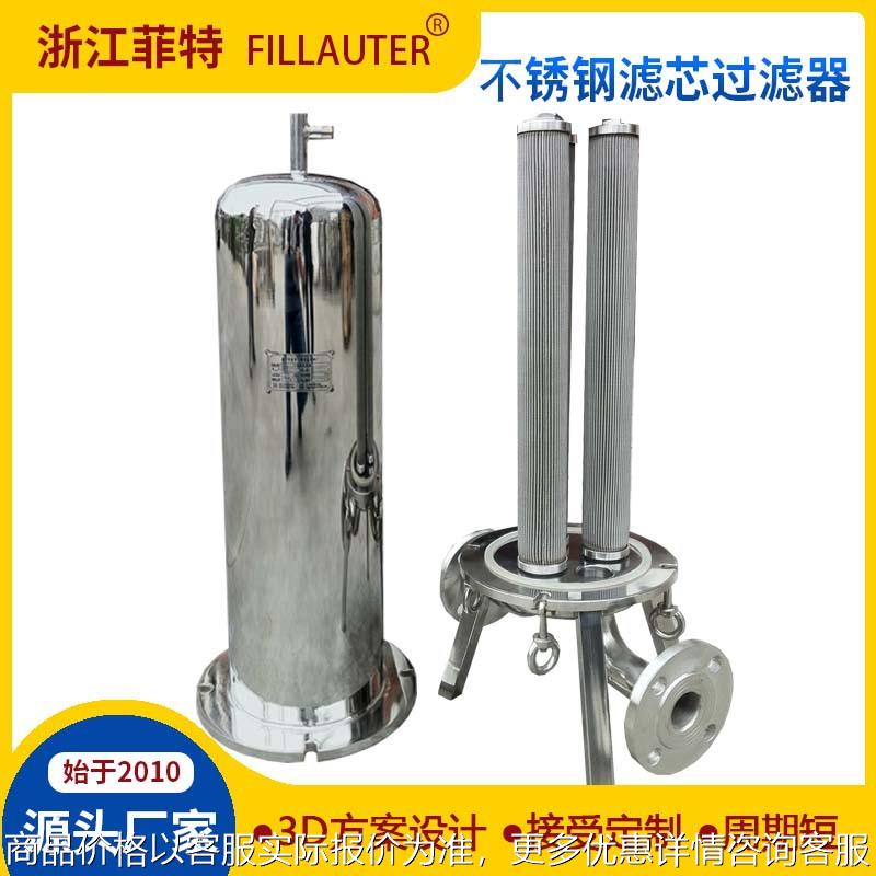 菲特五层烧结网滤芯过滤器不锈钢粉末滤芯过滤器耐高温桶式过滤器