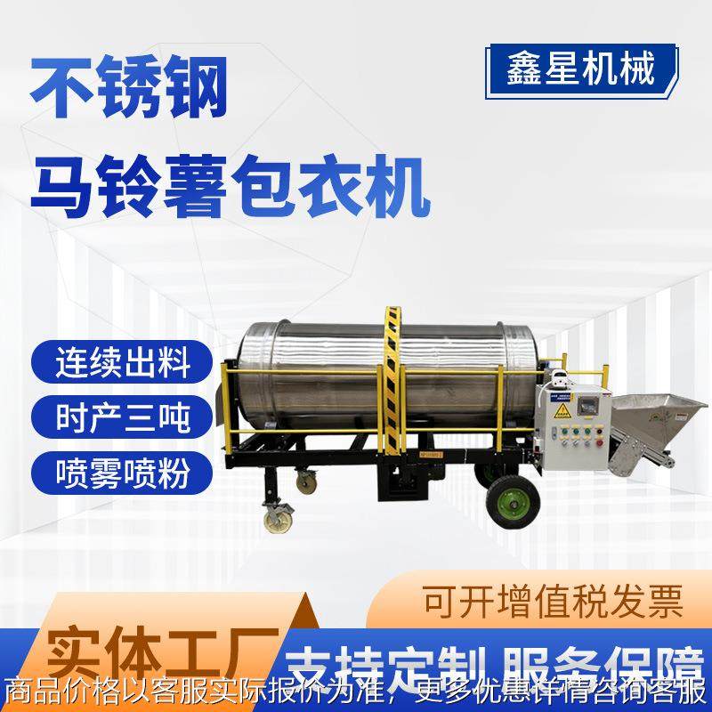 80拌种机时产3吨马铃薯土豆种子包衣机大蒜小麦连续型拌药,清洗/食品/商业设备,食品搅拌机,淘宝优惠券,粉丝福利购,淘宝优惠卷