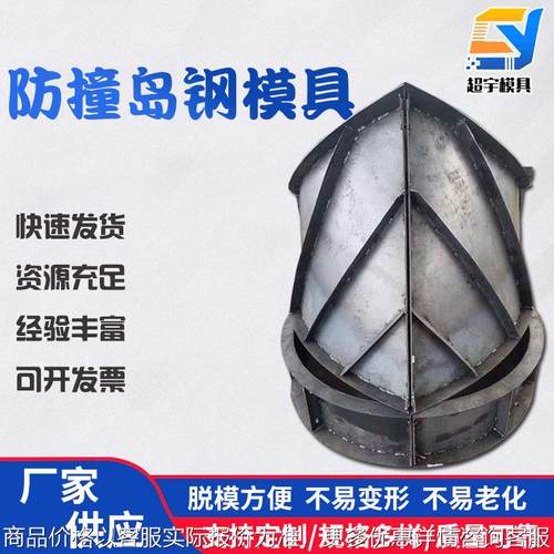 预制高速收费站收费岛钢模具 防撞岛钢模具桥头防撞钢模板