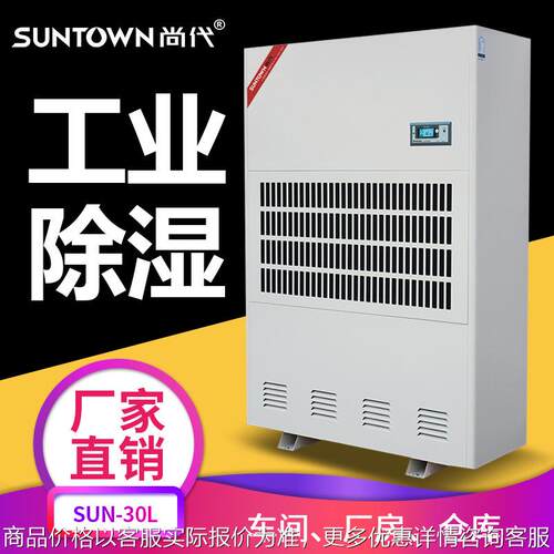 尚代30工业除湿机仓库大型去湿吸湿器车间厂房大功率空气抽湿机