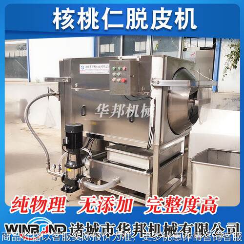 华邦供应核桃仁去膜机 物理核桃仁去膜机 花生米加工去皮机