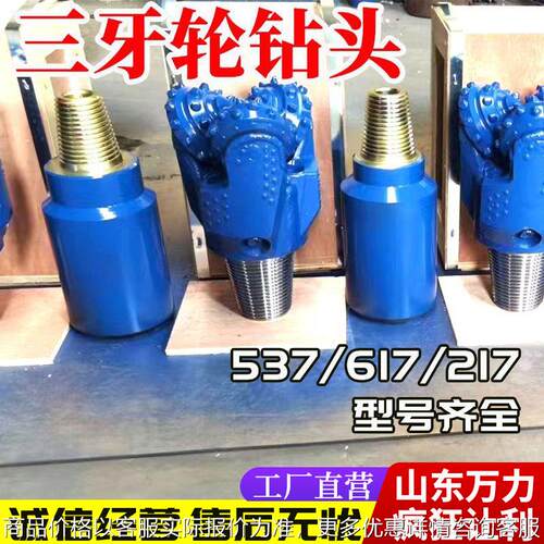 217牙轮钻头 国际石油标准认证三牙轮钻头 217型号完整