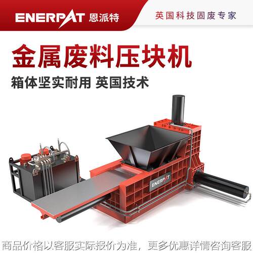 时产20吨大型废铝打包机箱体坚实耐用英国技术