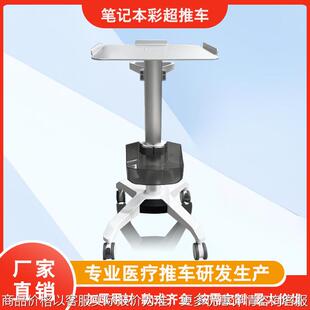 医院移动小推车笔记本彩超推车铝合金面板立柱迈瑞宝莱特通用