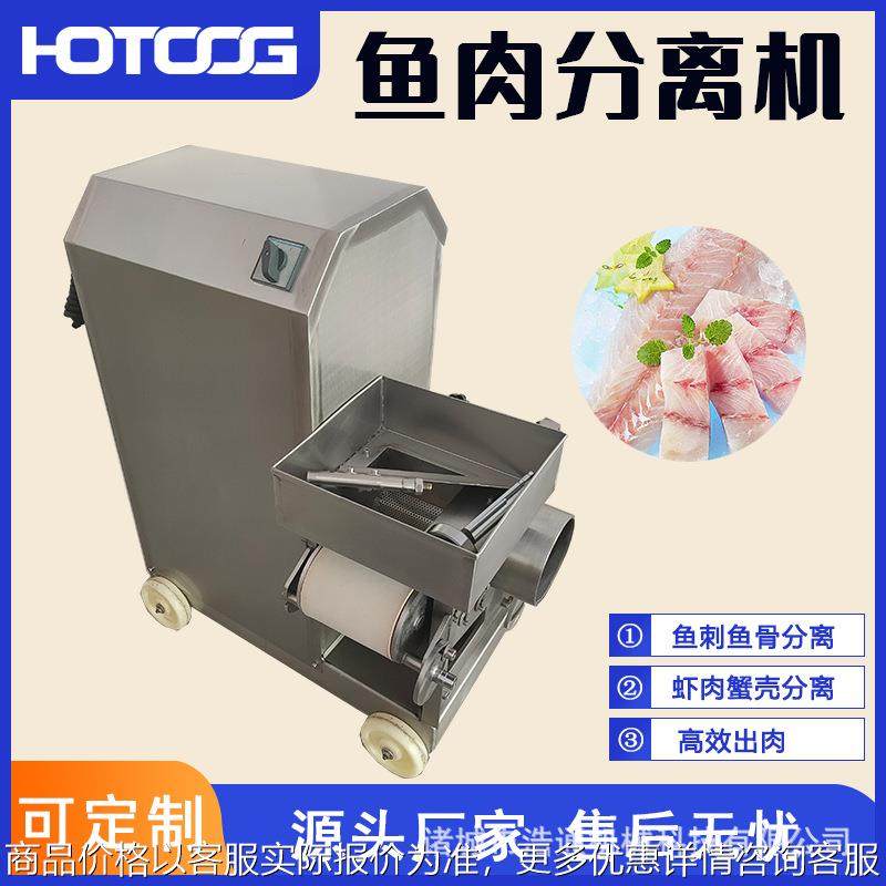 定制多功能巴沙鱼黄花鱼去刺去骨机 虾蟹去壳机 全自动鱼肉采肉机,清洗/食品/商业设备,肉制品加工设备,淘宝优惠券,粉丝福利购,淘宝优惠卷