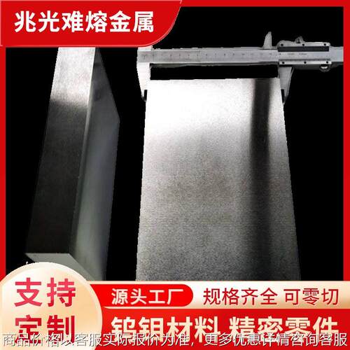 高温钼板钼片板钼钛锆合金板纯度99.97%规格齐全定制加工零切