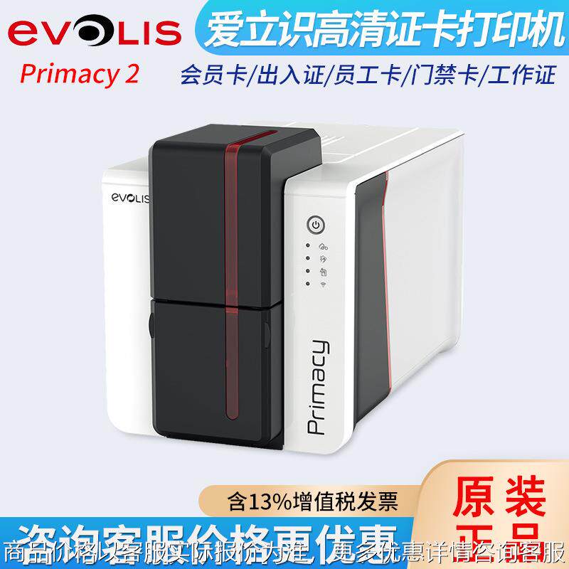 Primacy2证卡打印机可擦写健康证员工证pvc制卡机