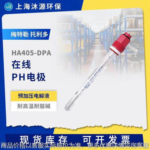 电极传感器405-胶状电解液预加压耐酸碱高温