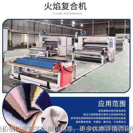 脚垫火焰复合机 海绵皮革火焰复合机 无纺布海绵汽车内饰复合机