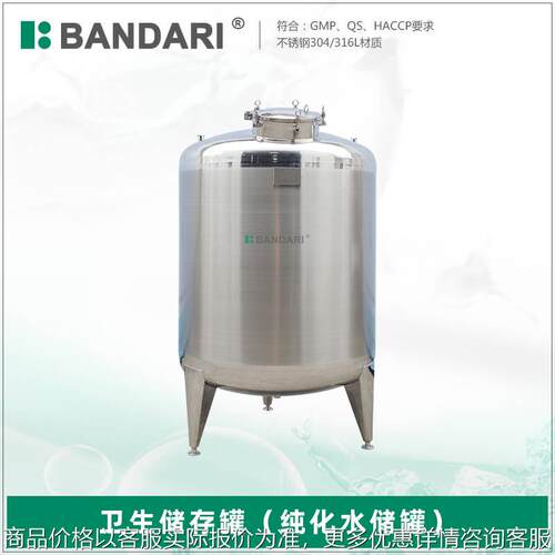 304 316卫生级食品级不锈钢储罐 立式储水罐 纯水罐 纯化水储存罐