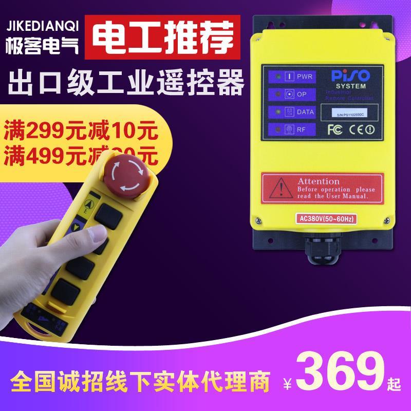 新品工业遥控器电动葫芦升降机行车起重机提升机卷扬机无线遥控带