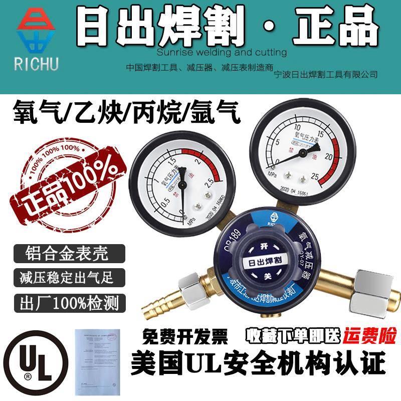 日出189氧气表乙炔表丙烷表氩气表减压器减压阀节能防爆型压力表