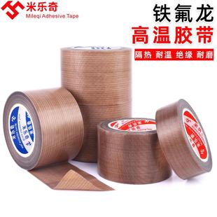 铁氟龙高温胶带特氟龙胶布绝缘耐热封口机隔热带260度耐高温19MM