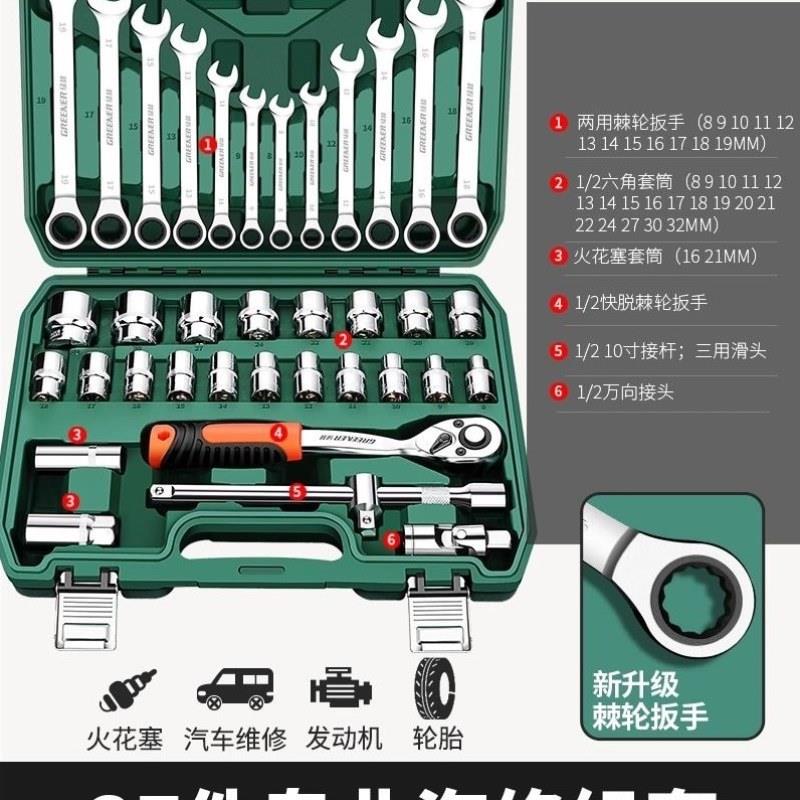 绿林件套筒扳手工具套装大全汽修工具专用大全汽车维修修理汽保
