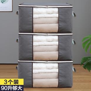 棉被收纳袋衣服整理被子收纳袋防潮衣物搬家打包大容量家用百纳箱