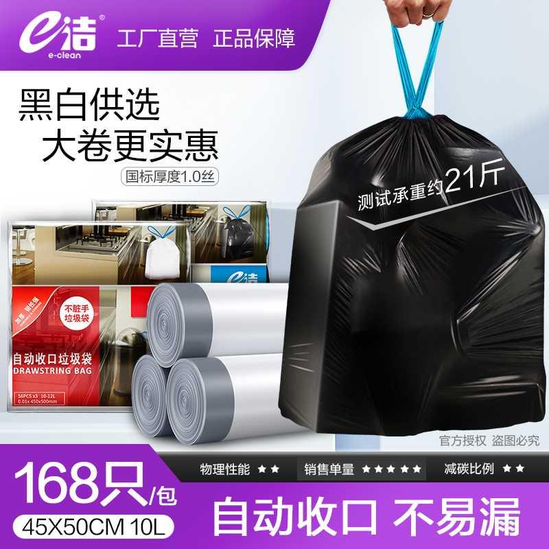 e洁自动收口垃圾袋加厚手提式家用白色家务清洁穿绳塑料袋168只