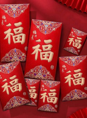 6个装烫金磨砂金葱红包硬纸红包袋结婚新年快乐千元喜字新款创意