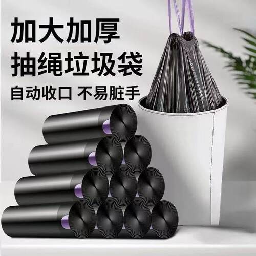 家用抽绳垃圾袋加厚大号厨房塑料袋自动收口不脏手