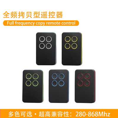 热销多频对拷280-868MHZ无线拷贝遥控器卷帘门车库兼容HCS301