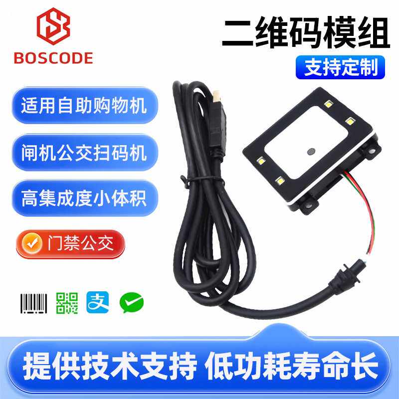 CS1150二维码模组条码扫描器嵌入式固定引擎识广告机存包柜扫码枪
