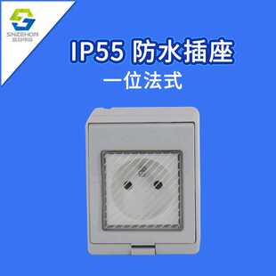 户外IP55一位法式防水插座16A浴室花园明装带底盒墙壁插座面板