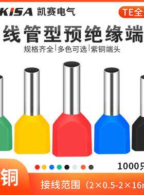 TE0508 7508 1008 1508 2508 针形双线管形预绝缘端头欧式端子