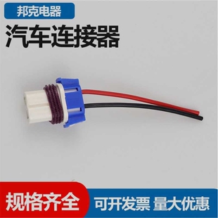 9005 汽车插头 电线连接器 接插件陶瓷大灯插头带线
