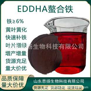 EDDHA螯合铁6 eddha-Fe 6% 螯合铁肥叶面肥水溶肥 EDTA螯合铁