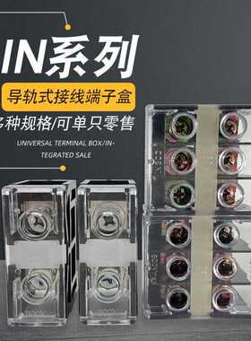 IN接线端子座411S/C日式大功率端子13/20/30/60BK 导轨电线接线柱