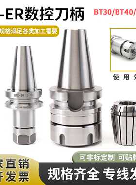 数控刀柄BT40BT30BT50ER32 25cnc加工中心高精度动平衡刀柄