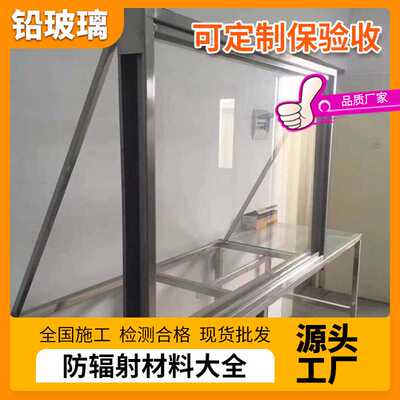 铅玻璃医院用CT室射线防护铅玻璃拍片观察窗用辐射防护铅玻璃