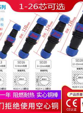 航空插头IP68 防水连接器接头SP13/SD16-20-28公母对接2-3-4芯5P