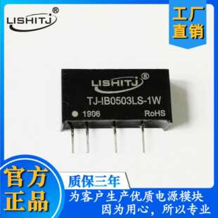 IB0503LS-1W隔离电源模块5V转3V定压输入稳压单输出 1W功率