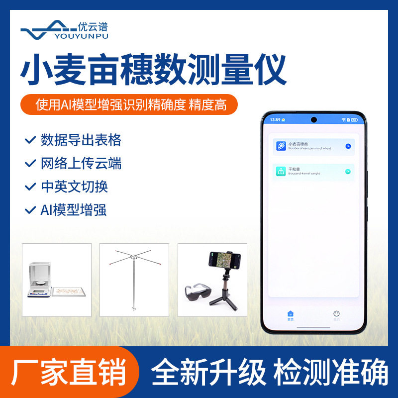 小麦亩穗数测量仪麦穗形态小麦亩其它仪表仪器