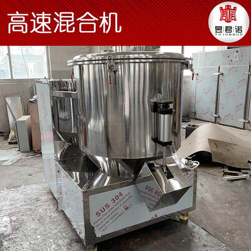 钛白粉高速混合机 色素粉不锈钢搅拌机 牙粉实验室用高速混合机