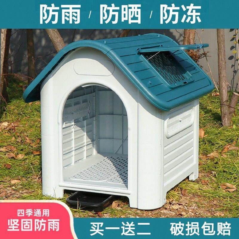 户外狗窝大型犬室外狗屋夏日塑料四季通用新型防水别墅笼房子保暖,宠物/宠物食品及用品,狗窝/屋/帐篷/沙发,淘宝优惠券,粉丝福利购,淘宝优惠卷