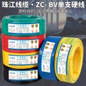 珠江电缆电线软线国标纯铜1.5 工程单芯线BVR 6平方阻燃家装 2.5