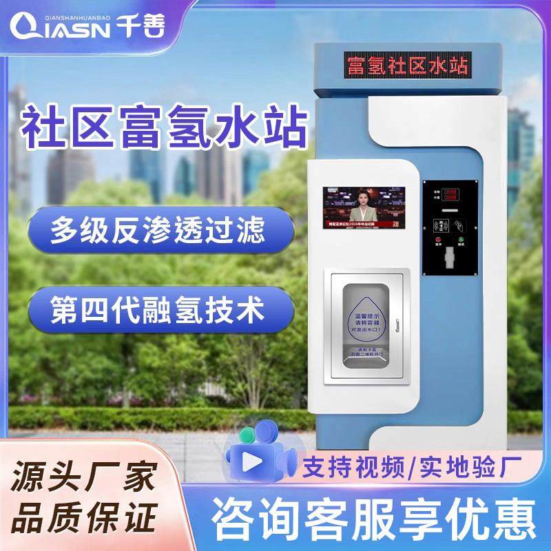 富氢售水机商用水机社区直饮水站扫码小分子高浓度弱碱水素净水器