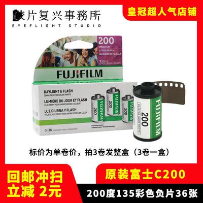 人气原装FUJIFILM富士C200彩色胶卷负片135规格xtra400绝版花卉