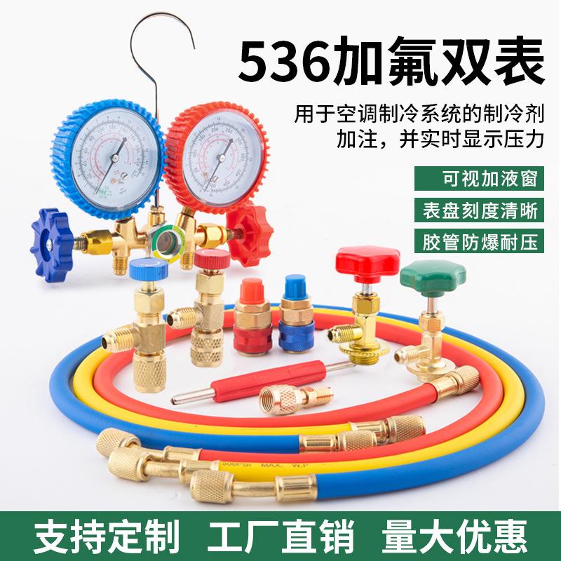 空调压力表536家用空调加氟双表汽车加氟套装R134a冷媒数字压力表
