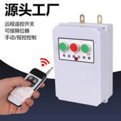 大棚卷帘机遥控器 清粪机喂料控制倒顺380v 马达正反转开关