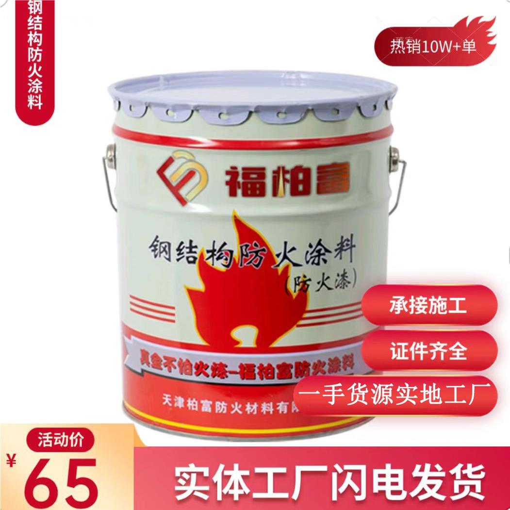 钢结构防火涂料膨胀型超薄薄型非膨胀型防火漆石膏基厚型防火涂料