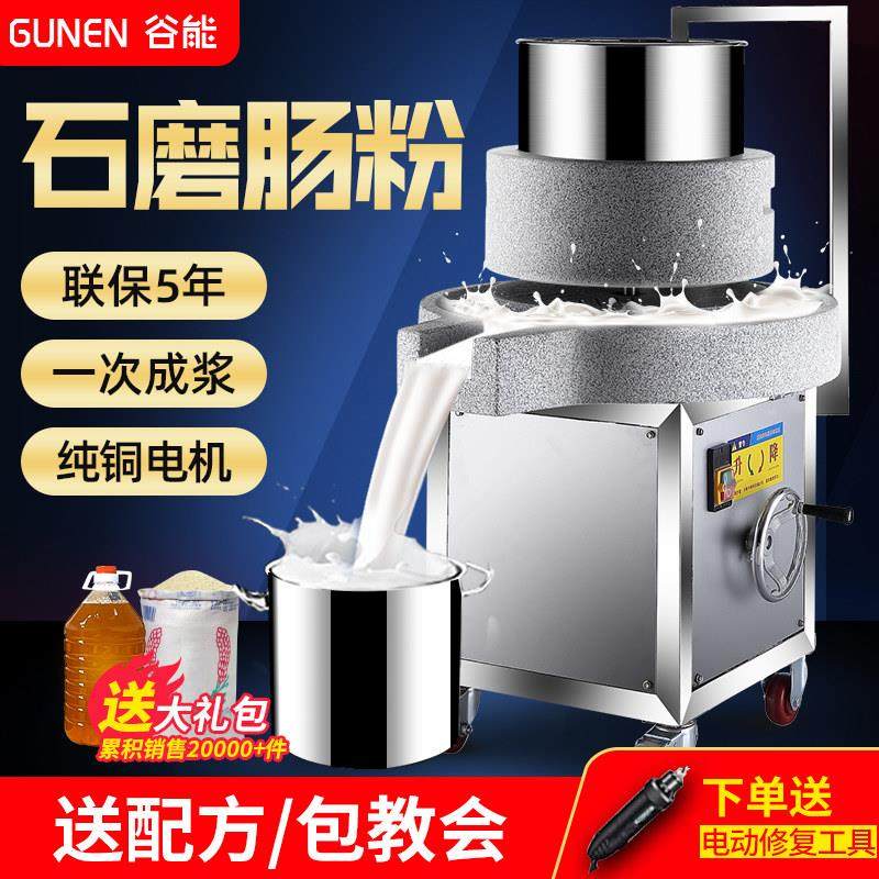 谷能石磨肠粉机石磨机电动商用全自动米浆机豆腐豆浆机磨浆机石墨,厨房电器,商用豆浆机,淘宝优惠券,粉丝福利购,淘宝优惠卷