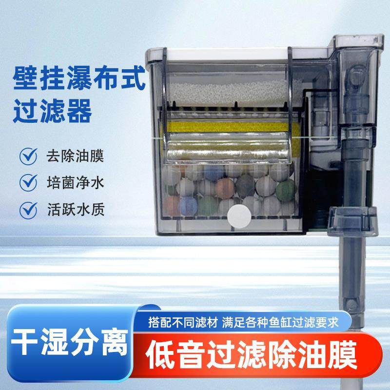 松宝鱼缸过滤器过滤盒净水循环三合一滴流盒小鱼缸壁挂系统小型