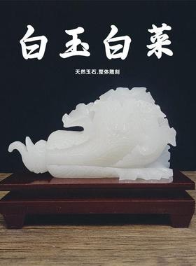 阿富汗白玉白菜摆件纯手工明清古典桌面工艺品实木根雕底座礼盒装