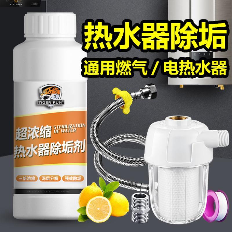 电热水器内部除垢剂家用免拆强力去污垢清洗过滤水垢清洁消毒神器