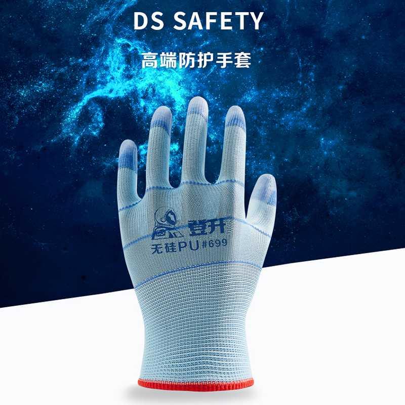 登升劳保手套699无硅PU涂指掌尼龙加强指防静电防滑薄款弹力工作