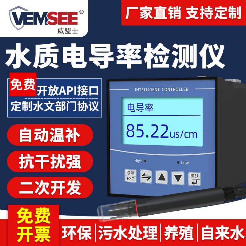 工业水质电导率传感器高精度污水养殖在线EC检测仪电极探头测试仪